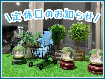 定休日のお知らせ